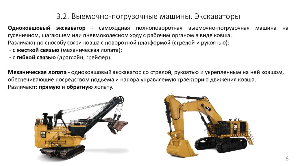 Выемочно погрузочные машины презентация