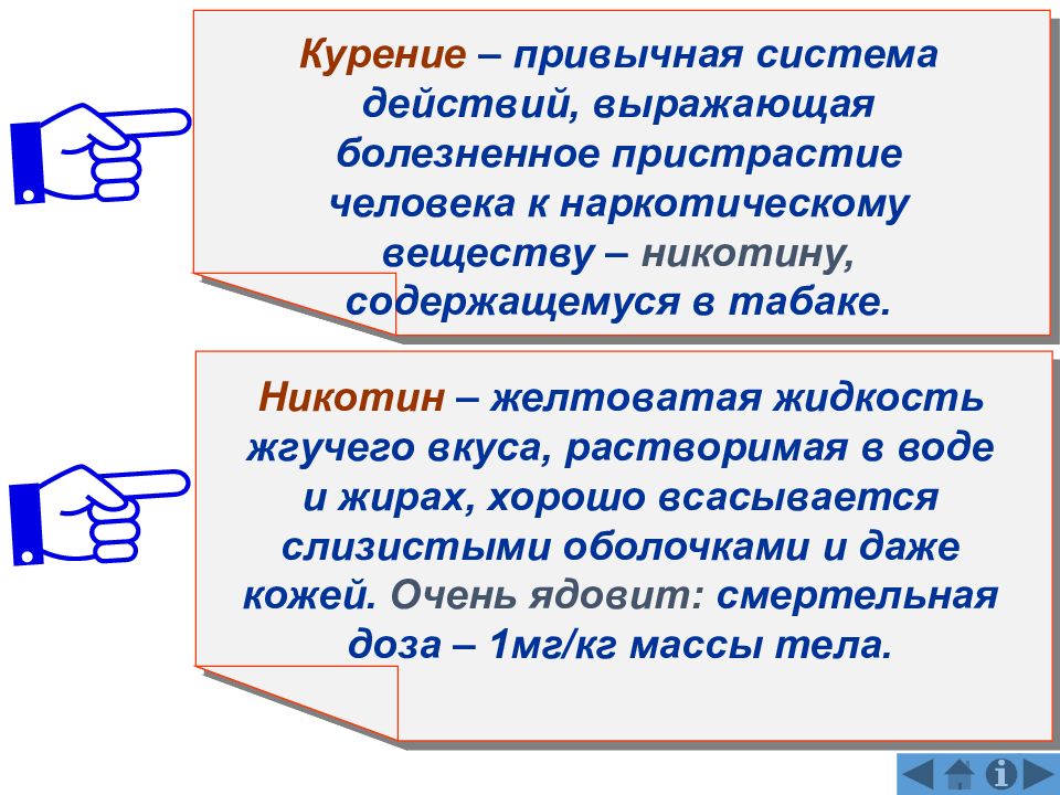 Система действий. Курение ОБЖ 9 класс. Курение табака и его влияние на здоровье ОБЖ 9 класс. Табакокурение и его вред ОБЖ 9 кл. Табакокурение и его вред ОБЖ 9 класс презентация.