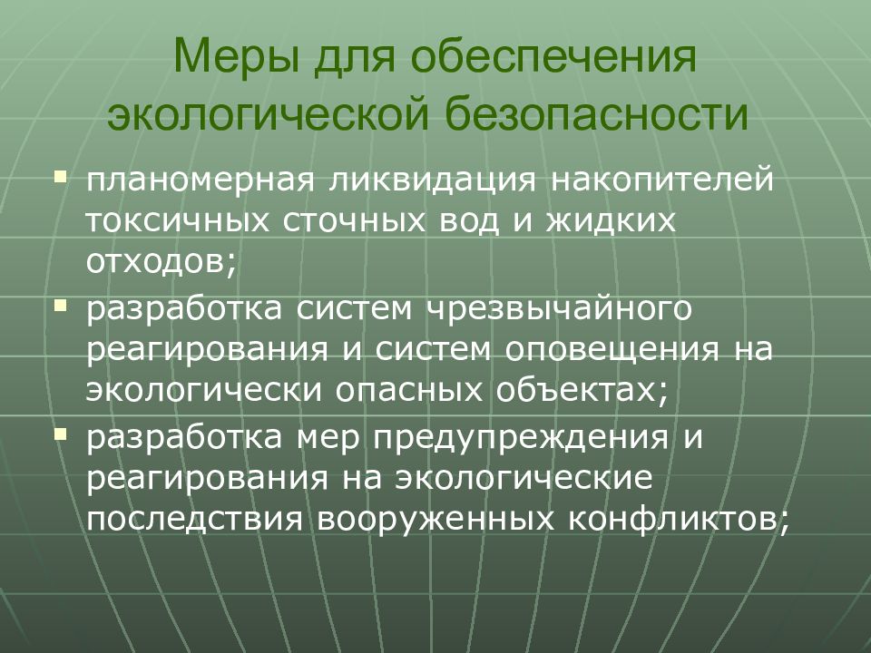 Презентация экология и безопасность обж 8 класс презентация