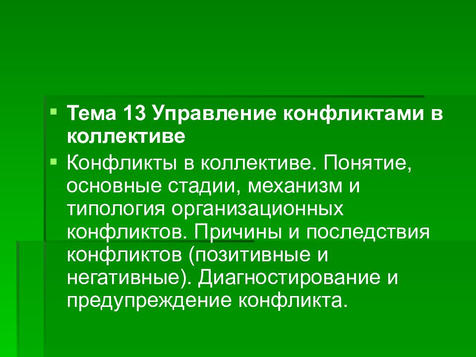 Управление конфликтами в команде презентация