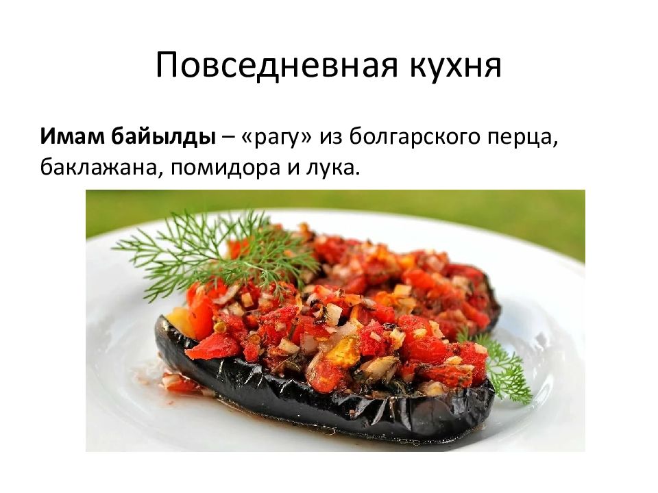 Национальная кухня крымских татар презентация