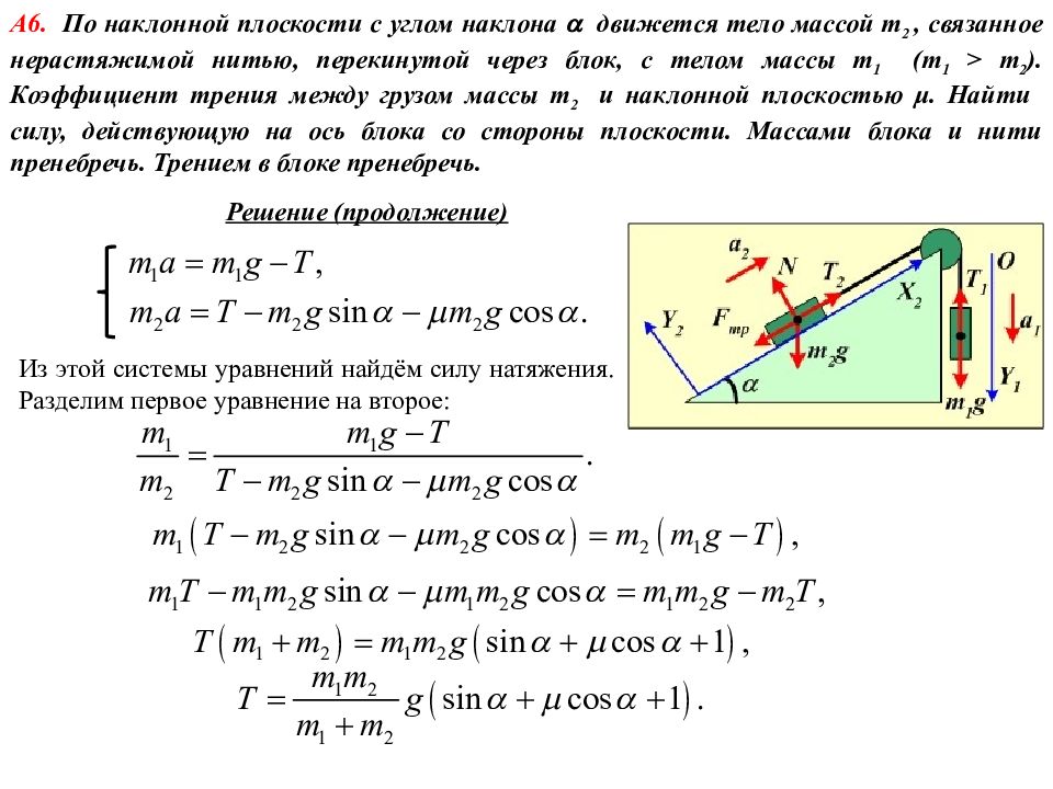 Брусок массой 1 кг движется. Скорость по наклонной плоскости формула. Коэффициент трения и угол наклона плоскости. Коэффициент трения на наклонной плоскости. Коэффициент трения груза о плоскость.