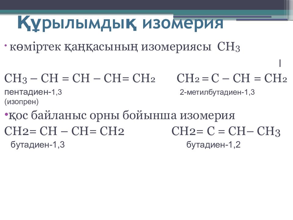 Пентадиен бром