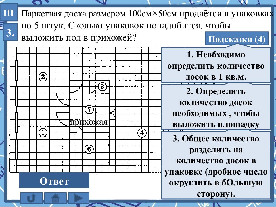 Доски понадобилось. Площадь плитки 1 на 1 в ОГЭ. Как найти количество упаковок паркета ОГЭ по математике. ОГЭ математика задание 3 упаковки паркетной доски. ОГЭ ламинат размером 20 см на 80 см продается по 10 штук.