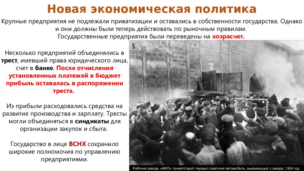 При нэпе вновь разрешили. НЭП предприятия. Синдикаты НЭП. Трест в годы НЭПА. В период НЭПА Синдикаты объединялись в тресты..