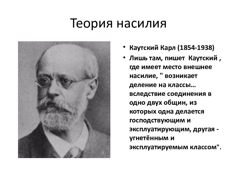 Теория насилия