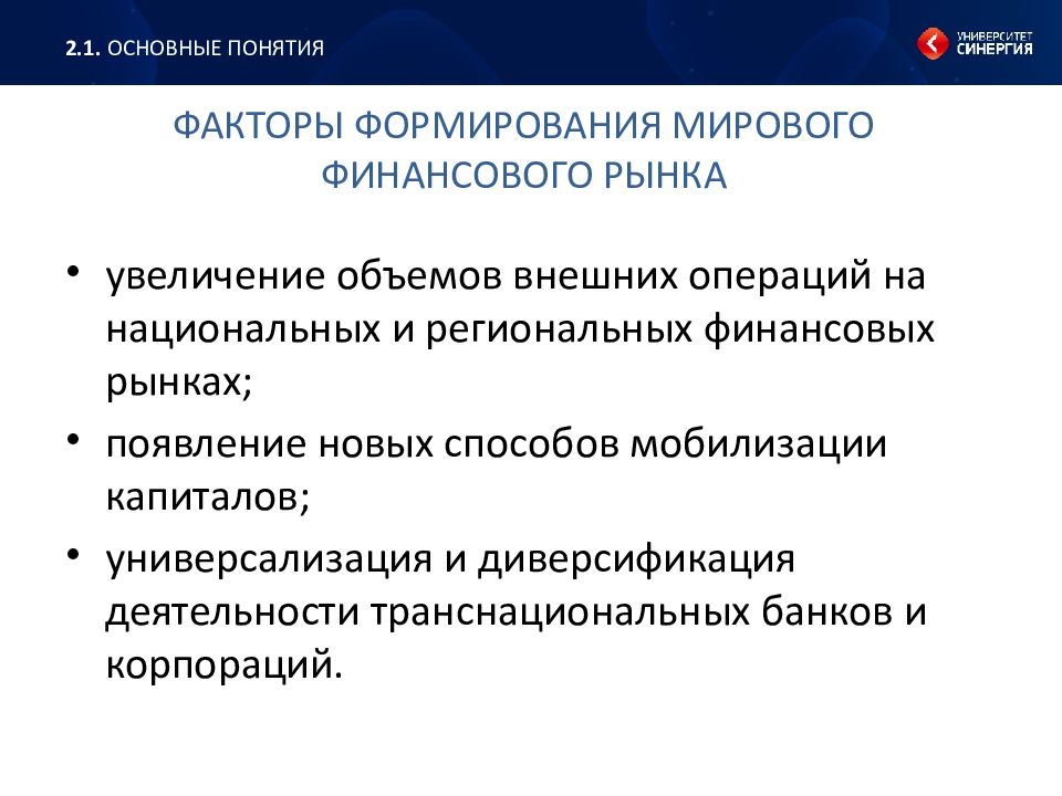 Система финансового рынка понятие. Какие факторы способствовали формированию финансового рынка. Факторы формирования финансового рынка. Факторы формирования мирового финансового рынка. Факторы развития финансового рынка.