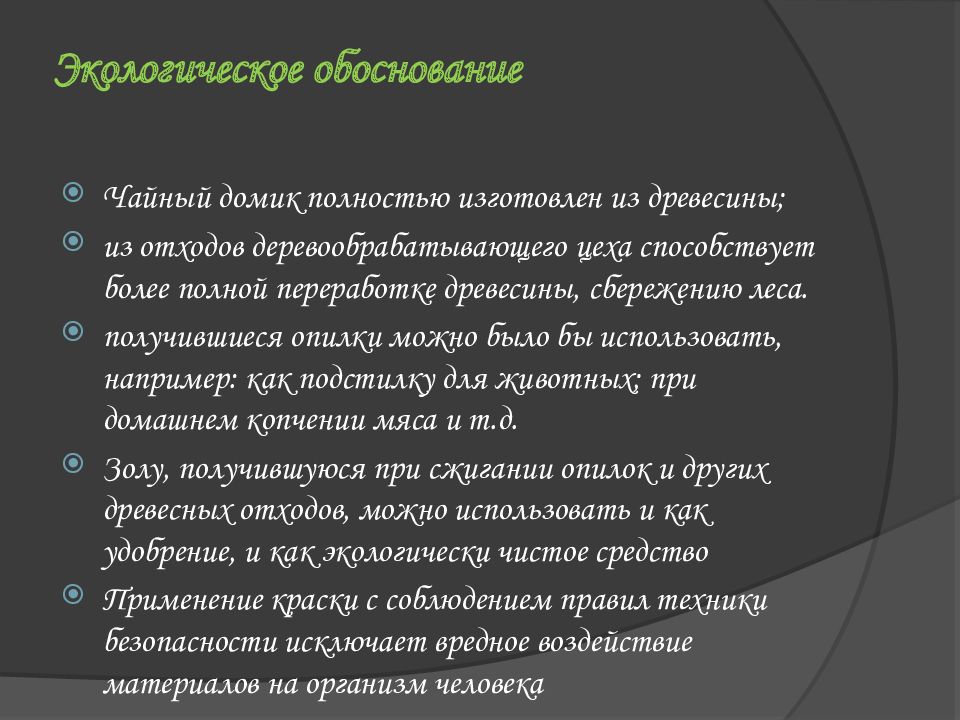 Проект по технологии вышивка крестом экологическое обоснование