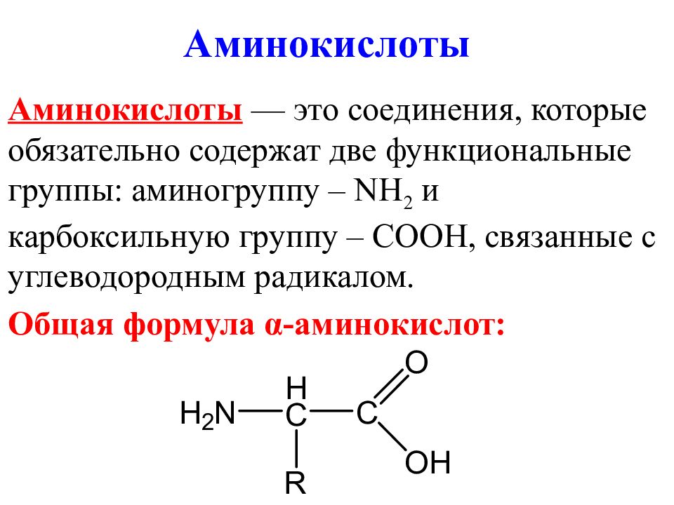 Соединения s 2. Аминокислоты класс соединений. Аминокислоты природного происхождения формулы. Формула соединения аминокислот. Общую формулу α-d-аминокислот.