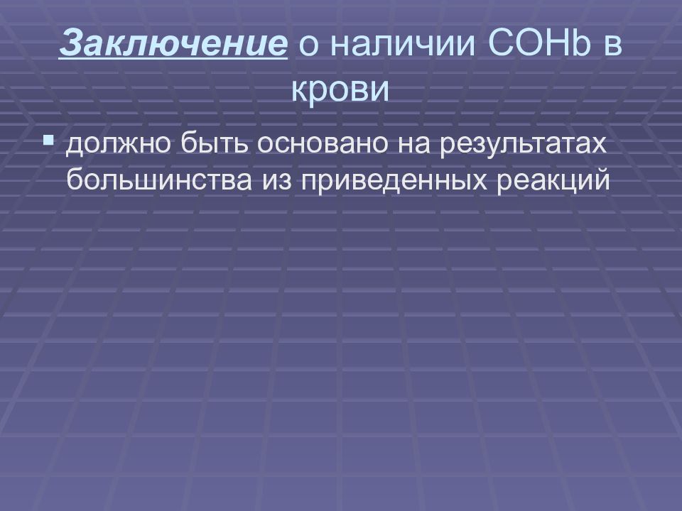 Вывод 23. Токсикология окиси углерода. Монооксид углерода токсикология. Токсичность оксида углерода 2. Токсикология окиси углерода презентация.