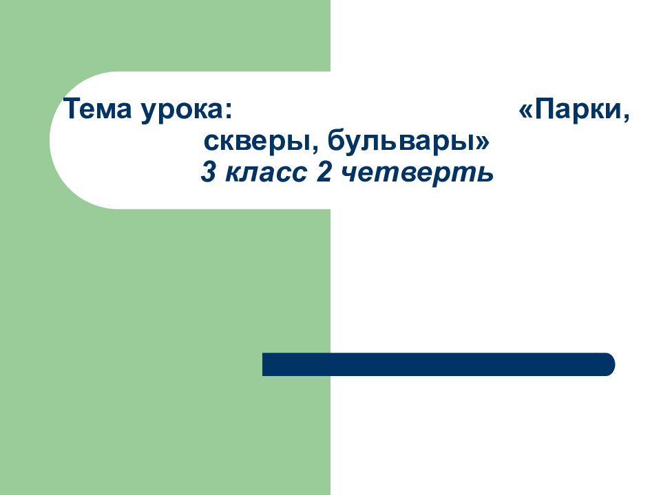 Сочинение описание 3 класс перспектива 4 четверть презентация