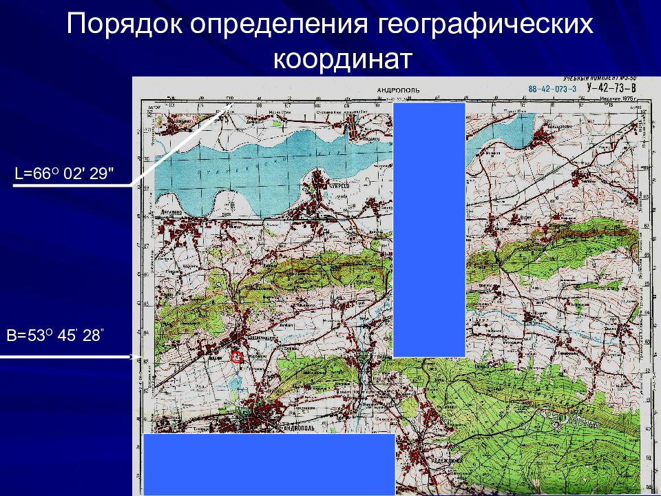 Порядок координат. Порядок определения географических координат. Географические координаты Военная топография. Военная топография прямоугольные и географические координаты. Военная топография система координат.