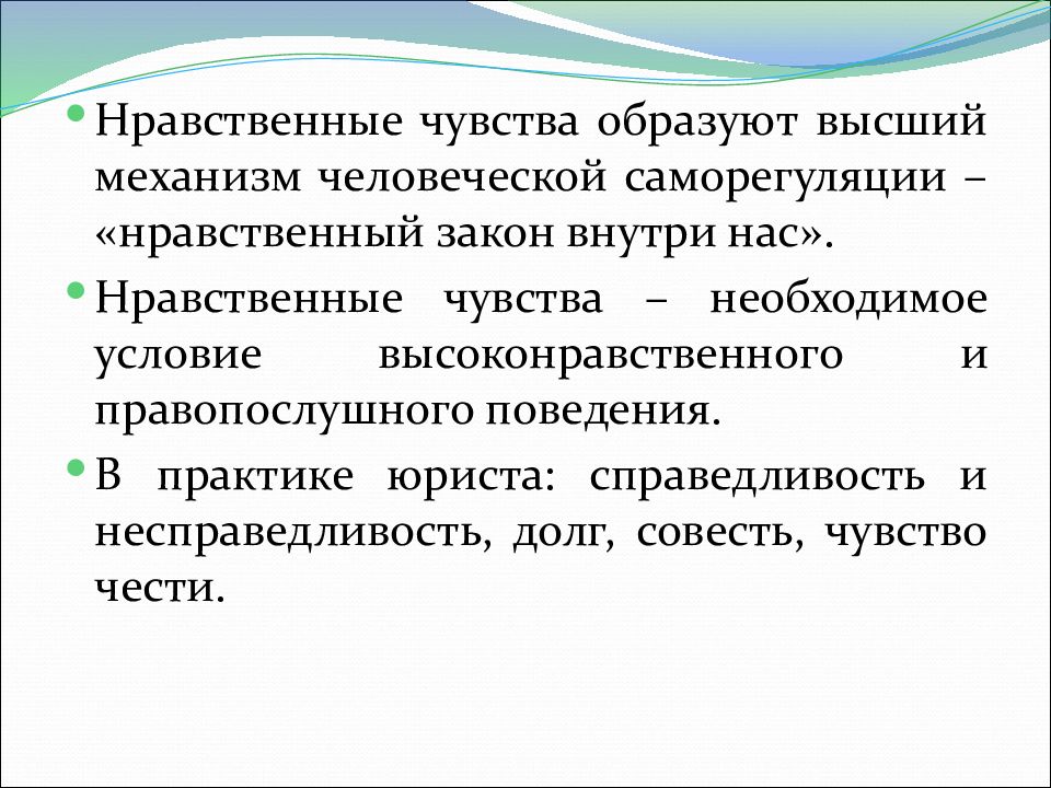 Текст нравственные чувства человека. Нравственные чувства. Моральные эмоции. К нравственным чувствам относятся. Нравственный закон внутри нас.