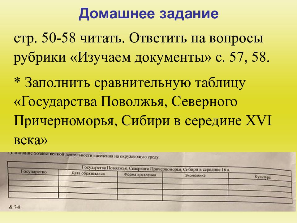 Проект государства поволжья северного причерноморья сибири в середине 16 века 7 класс по истории