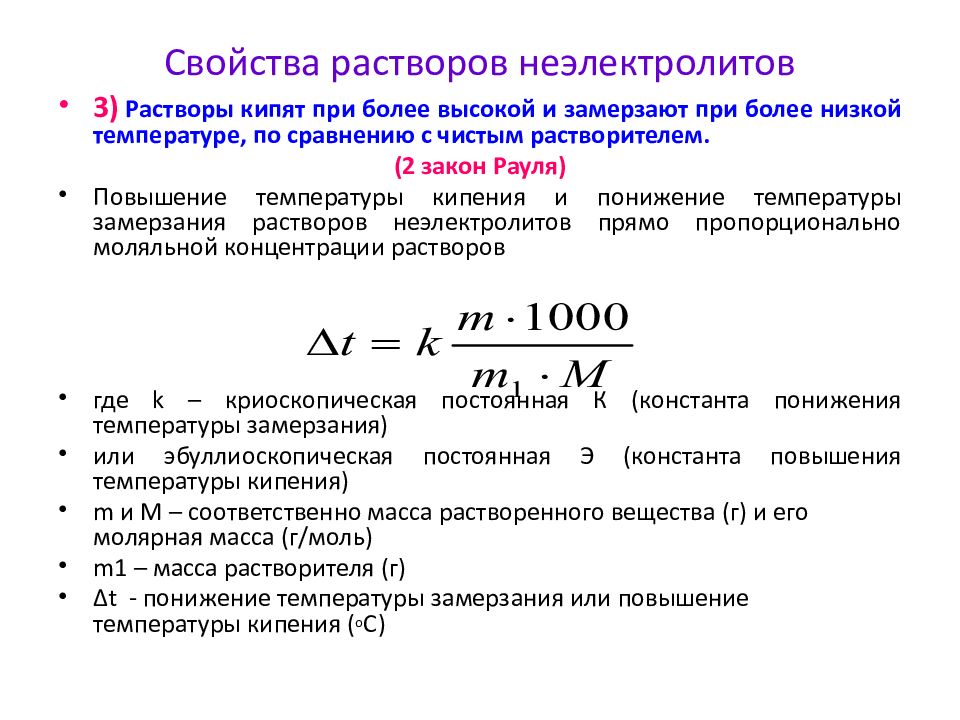 Свойства растворов