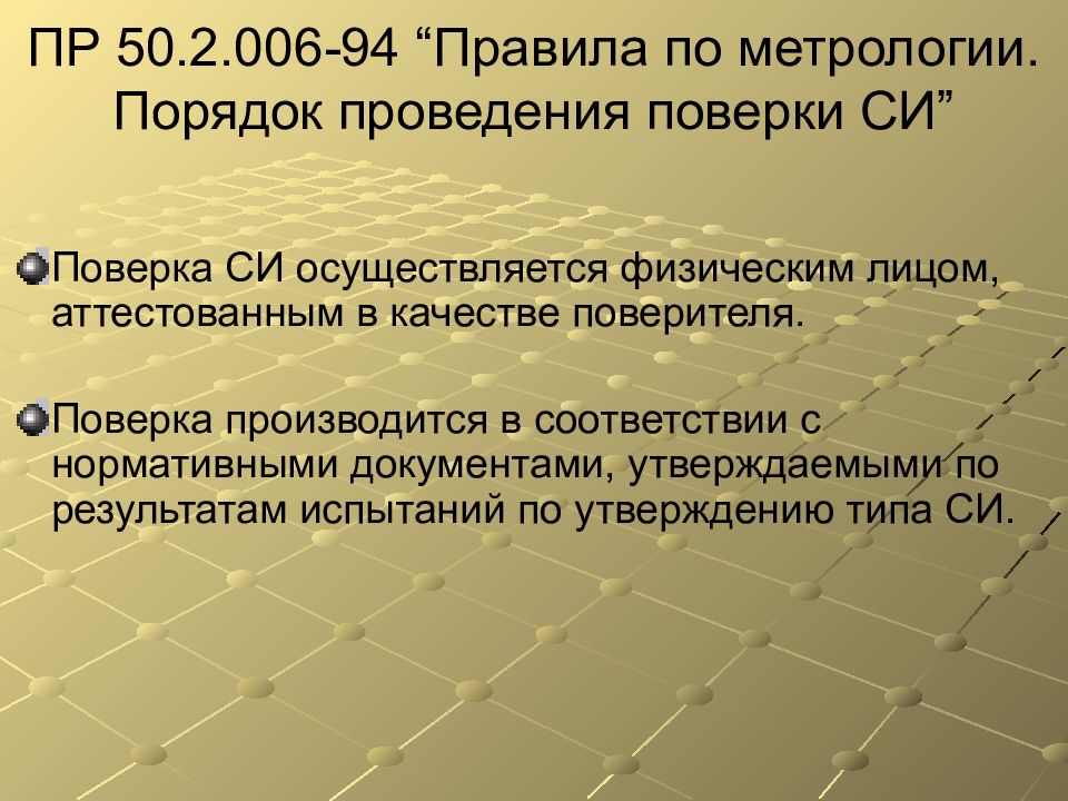 Р метрология. Порядок проведения поверки. Порядок проведения поверки си. Порядок проведения калибровки си. Правила по метрологии.