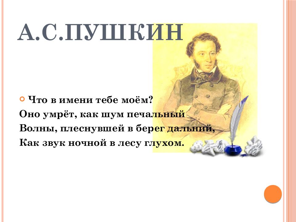 Презентация на тему что в имени в моем