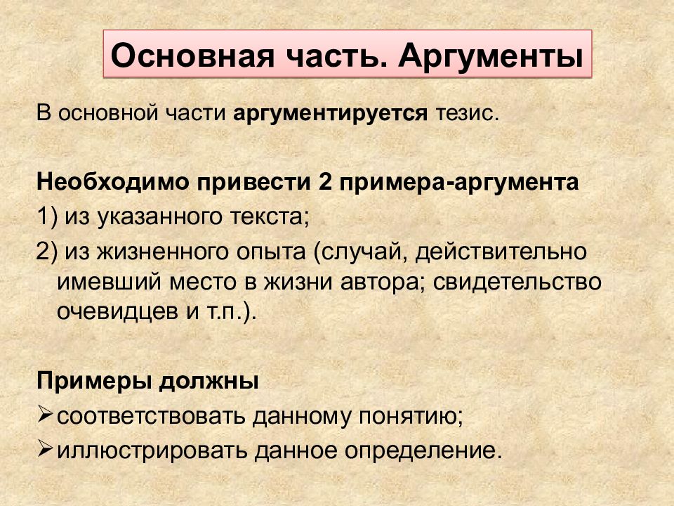 Приведите два примера аргумента. Тезисы для аргументации примеры. Приведи пример аргумента. Тезис 2 аргумента. Тезисы основной части.