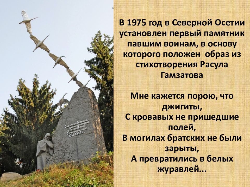 Песня соловья рассказ гамзатов. Стихи Расула Гамзатова Журавли. Мне кажется порою что джигиты с кровавых не пришедшие полей.