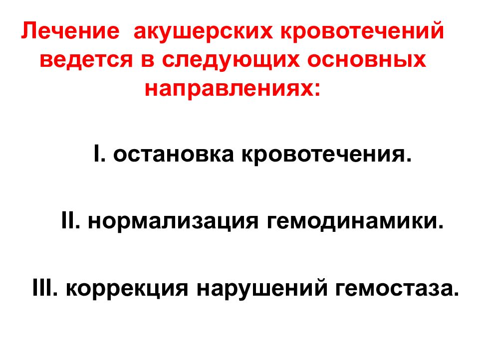 Кровотечение в акушерстве презентация