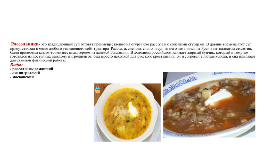 Почему жир в супе располагается на поверхности. Заправочные супы меню. Приготовление рассольника. Виды рассольников. Рассольник по московски.