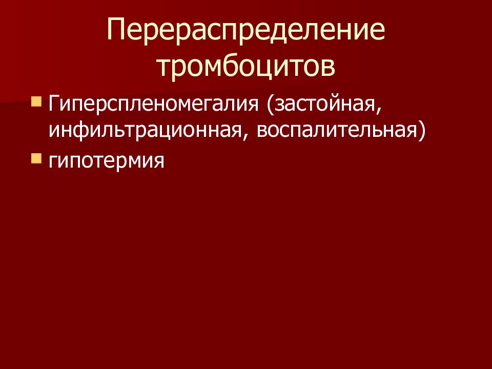 Патофизиология системы крови презентация