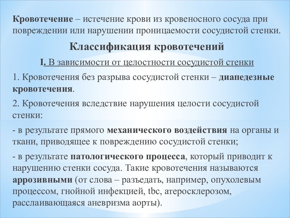 Нарушение проницаемости сосудов. Нарушение проницаемости стенок сосудов. Причины нарушения проницаемости сосудистой стенки. Виды нарушения проницаемости стенок сосудов.