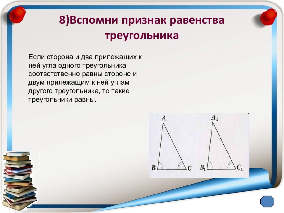 Треугольники повторение 7 класс геометрия презентация