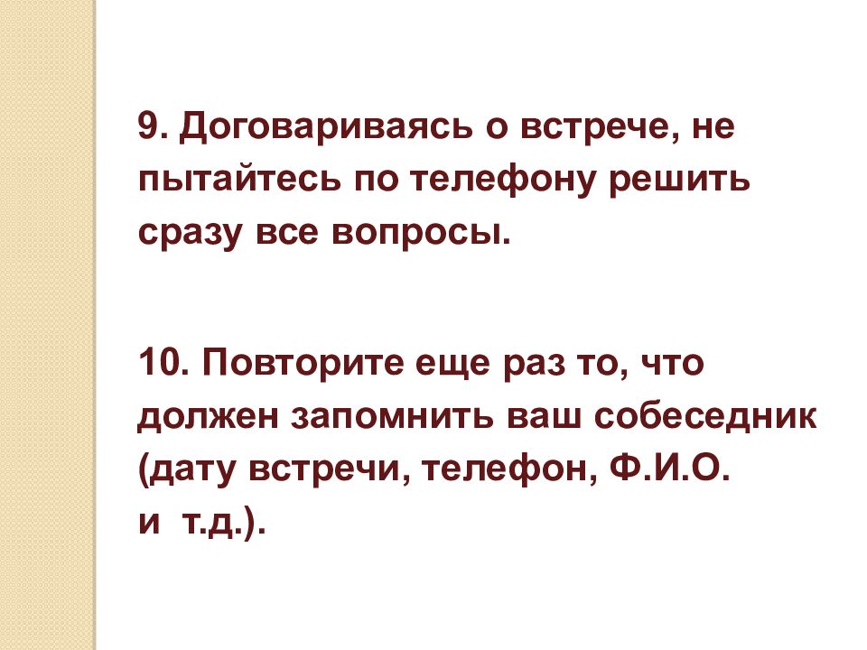 Презентация на тему культура телефонного общения