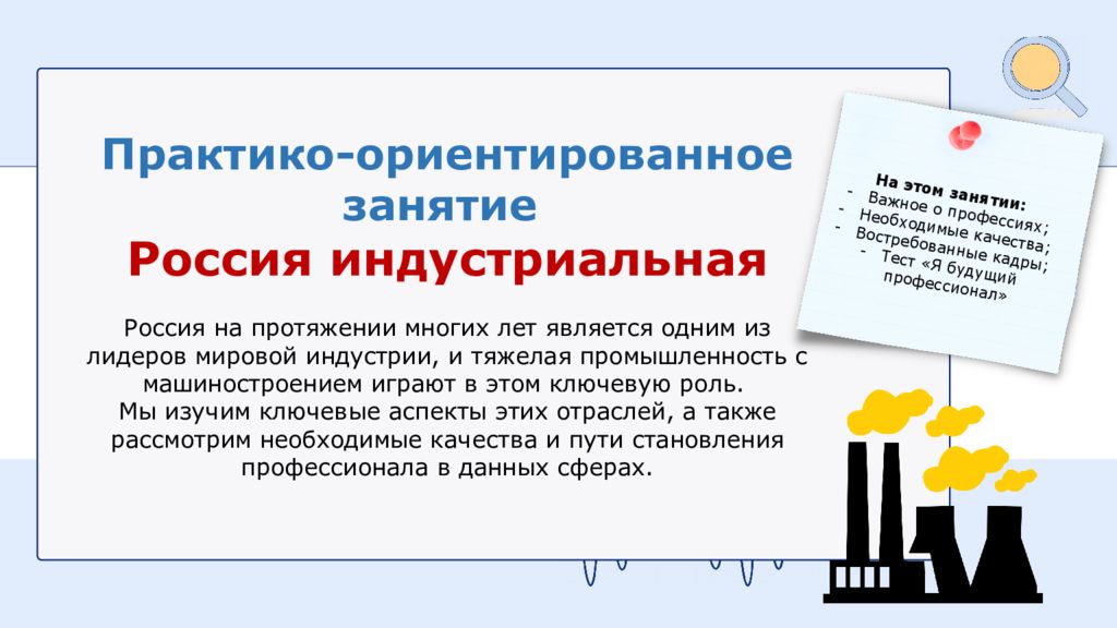 Практико-ориентированное занятие Россия индустриальная Россия на протяжении