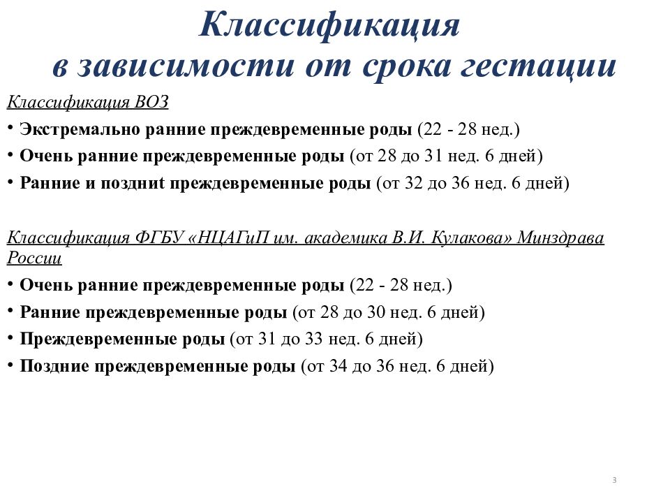 Тройной нисходящий градиент Акушерство. Клинический протокол преждевременные роды.