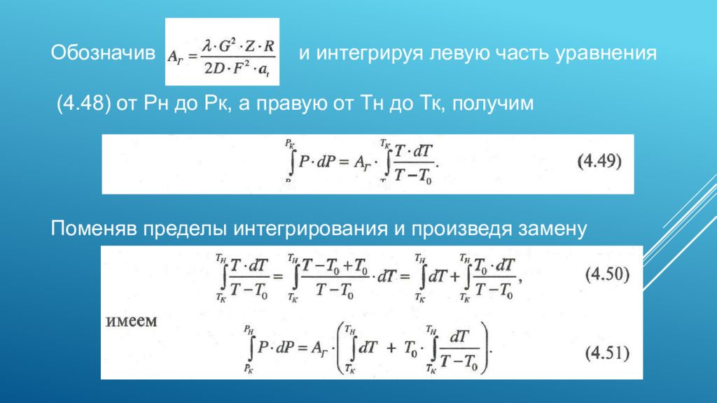 Что означает интегральный. Поменять пределы интегрирования. Изменить пределы интегрирования. RFR vtyznm передыл интегрирования. Смена пределов интегрирования.