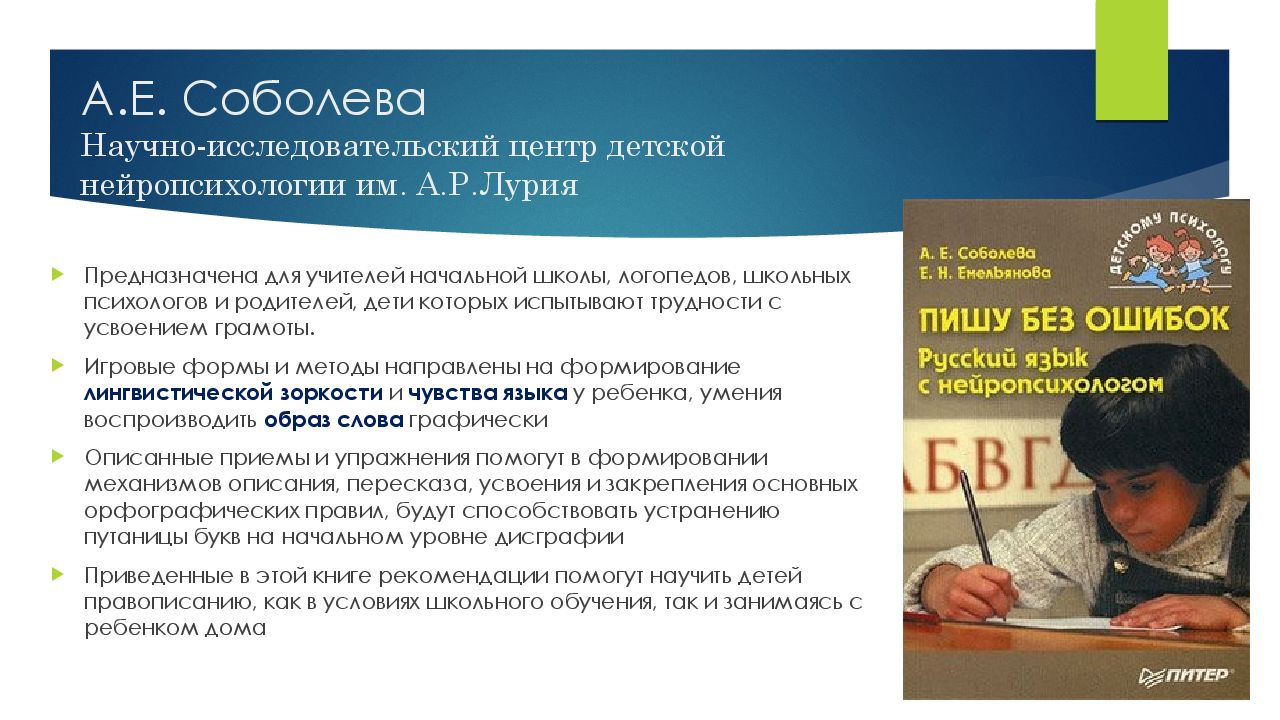 Центр лурия отзывы. Центр Лурия. Текстильщики центр Лурия нейропсихология. Нейропсихология книги для дисграфии детей.