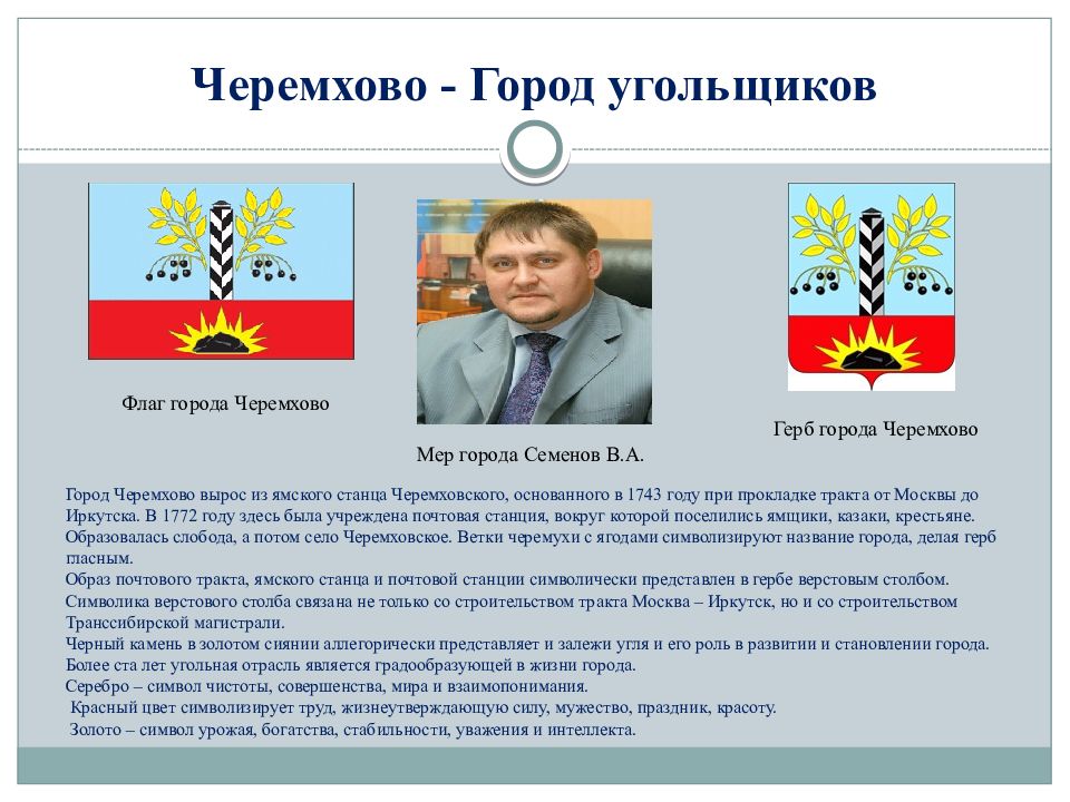 Работа черемхово. Символ города Черемхово. Герб Черемхово Иркутской области. Проект родной город Черемхово. Герб города Черемхово.