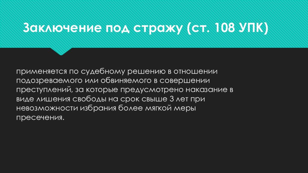 В отношении подозреваемого. Личное поручительство УПК. Ст 103 УПК РФ личное поручительство. Заключение по стражу. Теория стереотипов.