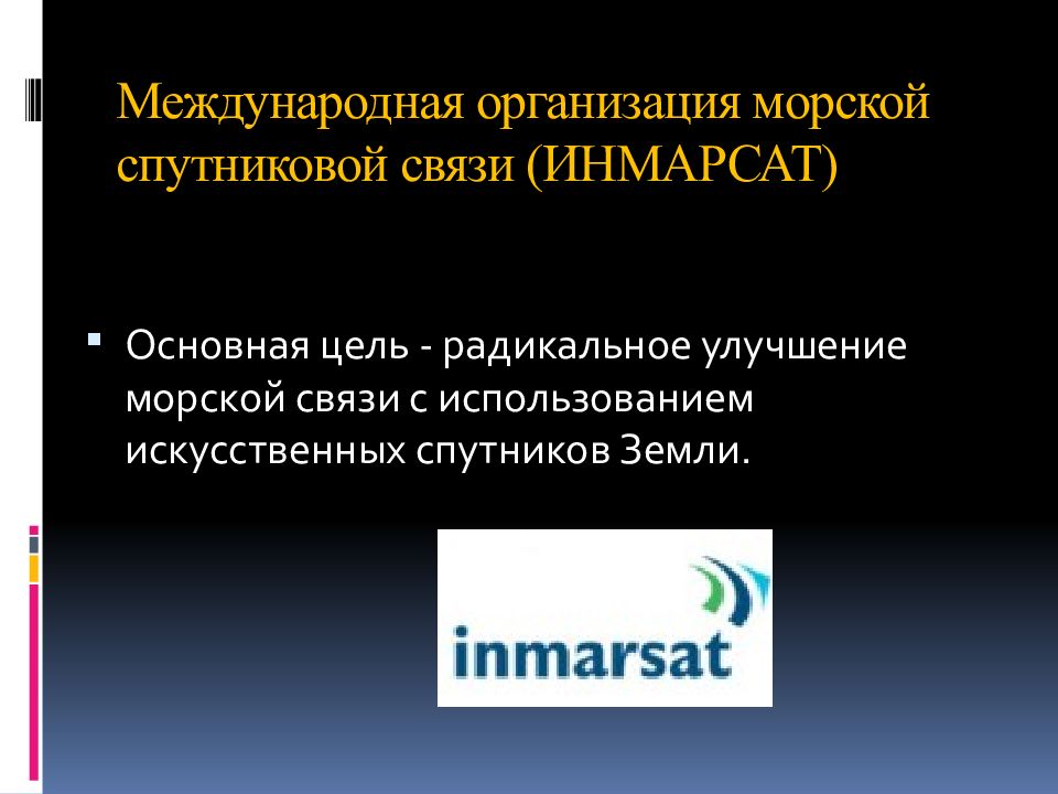 Презентация международное космическое право