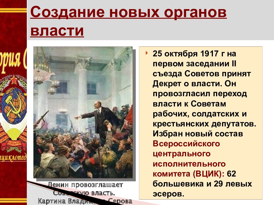 Советская власть это. Власть советов 1917. Формирование новых органов власти 1917. Создание советов 1917. Установление Советской власти в России в 1917.