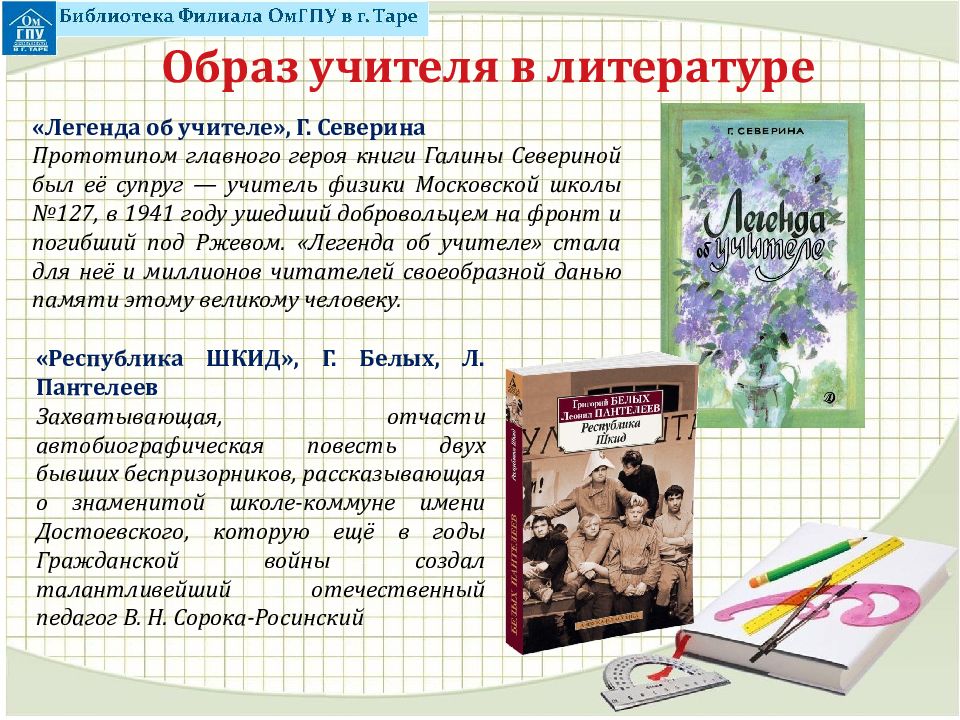 Бесценный учитель. Список книг о профессии учителям. Учитель это бесценно.