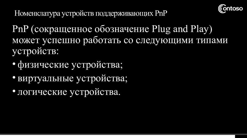 Презентация программное обеспечение внешних устройств