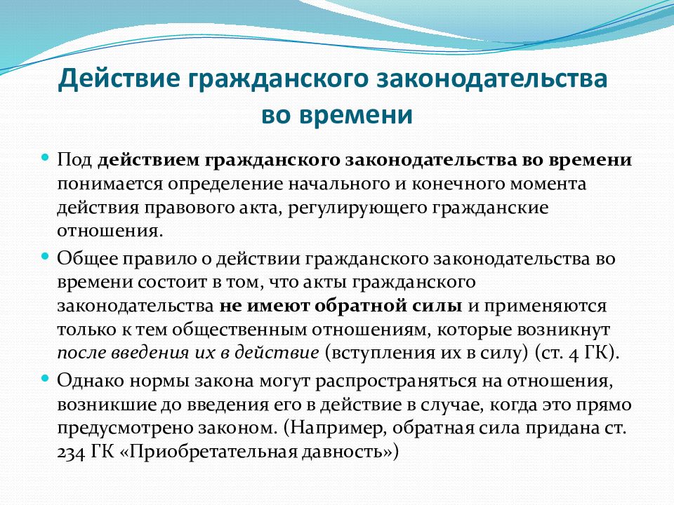 Действие актов по кругу лиц. Действие права во времени в пространстве и по кругу. Действие гражданского права во времени. Действие гражданского законодательства в пространстве. Действие гражданских законов во времени пространстве и по кругу лиц.