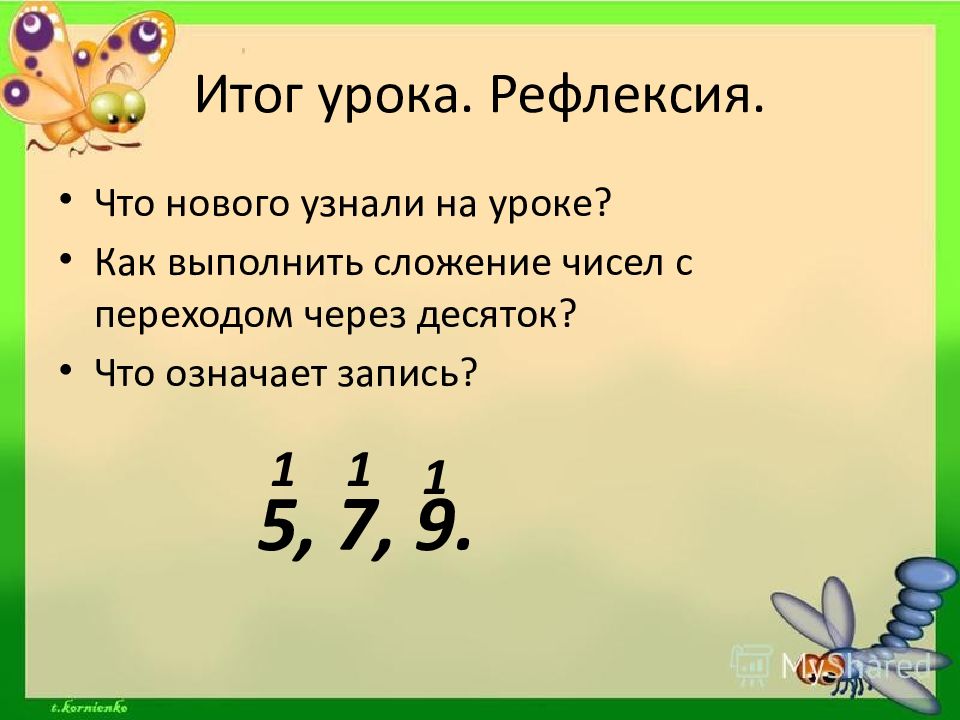 Сложение с числом 10 презентация 1 класс начальная школа 21 века