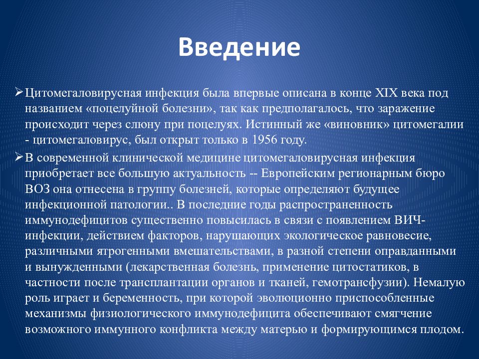 Цитомегаловирусная инфекция презентация