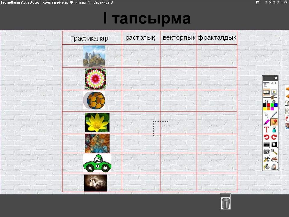 Компьютерлік графика презентация