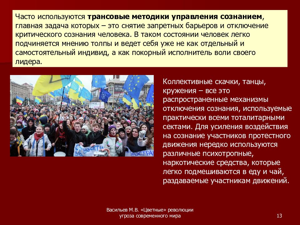 Суть цветной революции. Цветные революции кратко. Цветные революции в современном мире. Цветные революции 20 века. Итоги цветных революций.