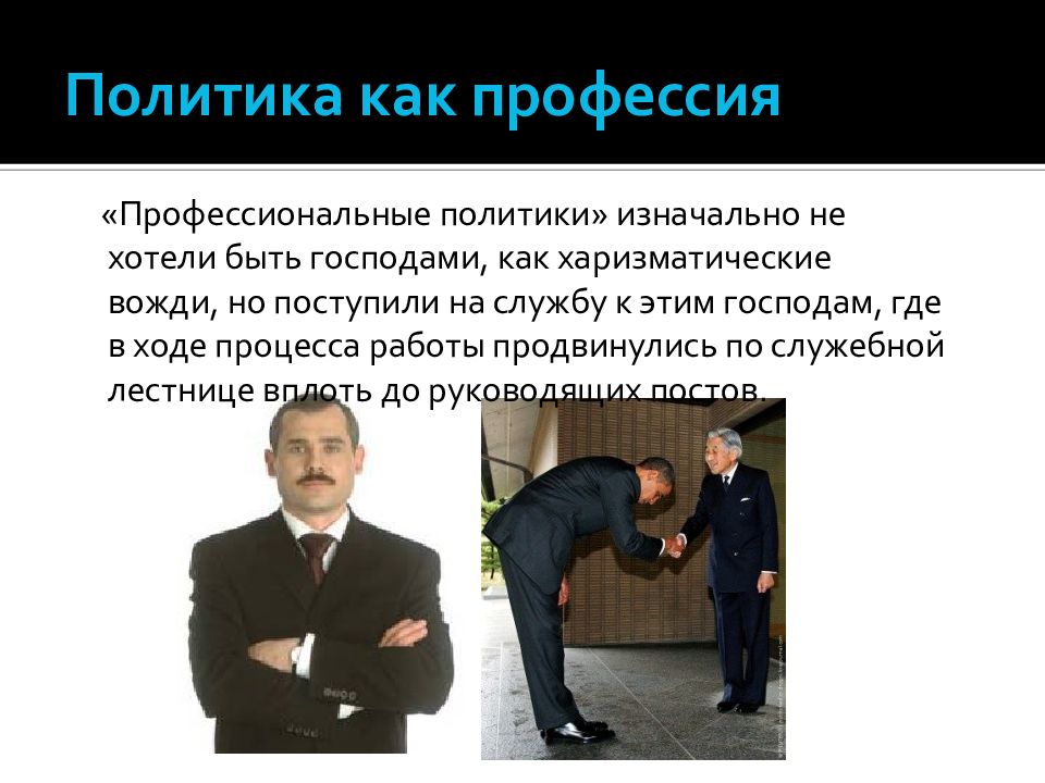 Политик доклад