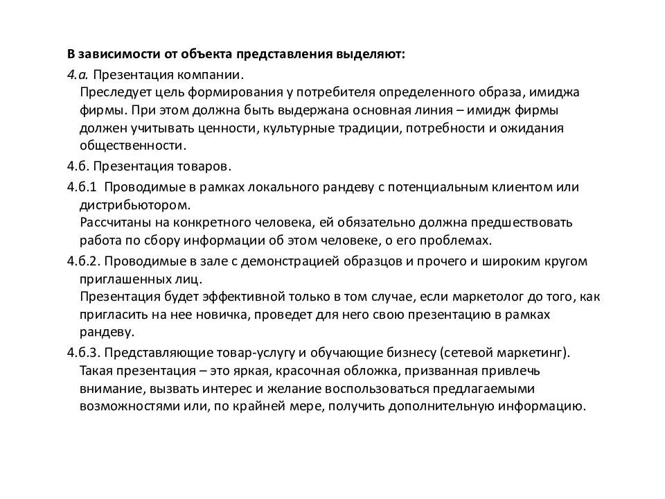связи с общесивенность. конкретные мероприятия по связям с общественностью. цели pr для некоммерческих предприятий. Pr связи с общественностью. связь с общественностью реферат.
