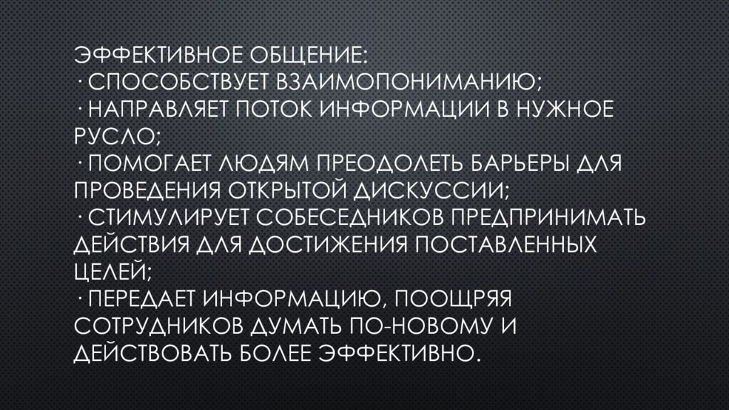 Язык эффективного общения современного человека презентация