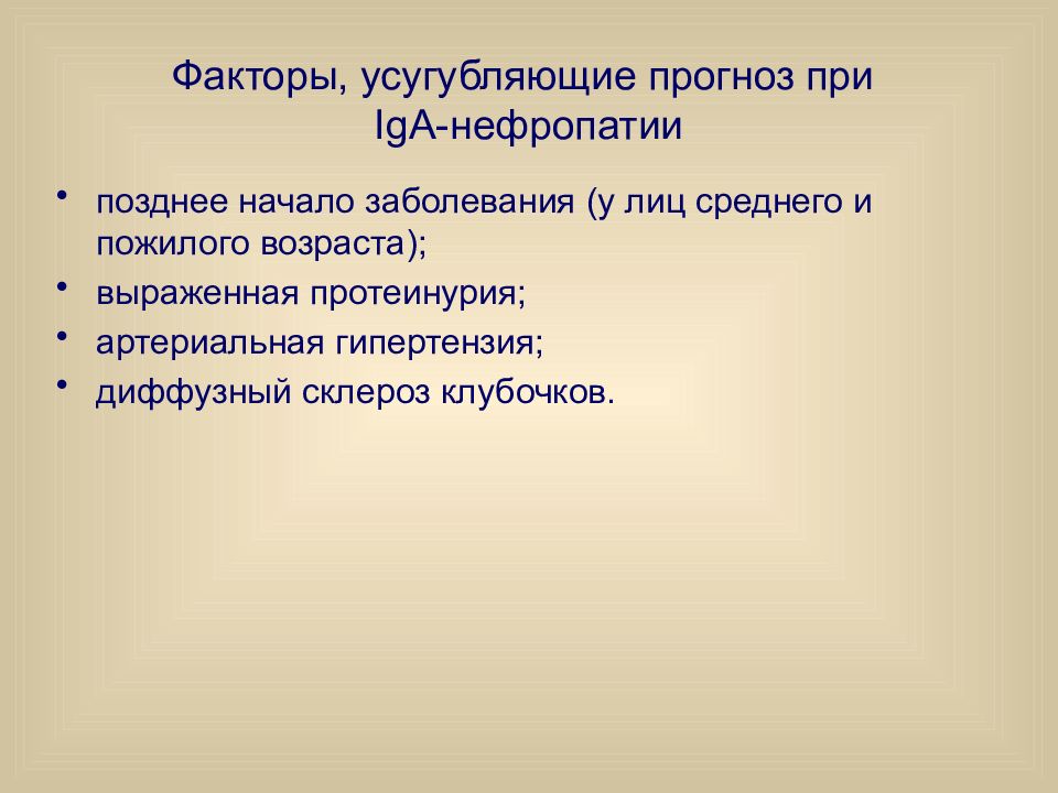 Начало заболевания. Гломерулярные заболевания почек. Нефропатии при системных заболеваниях. Факторы усугубляющие течение болезни. Факторы неблагоприятного прогноза при iga нефропатии.