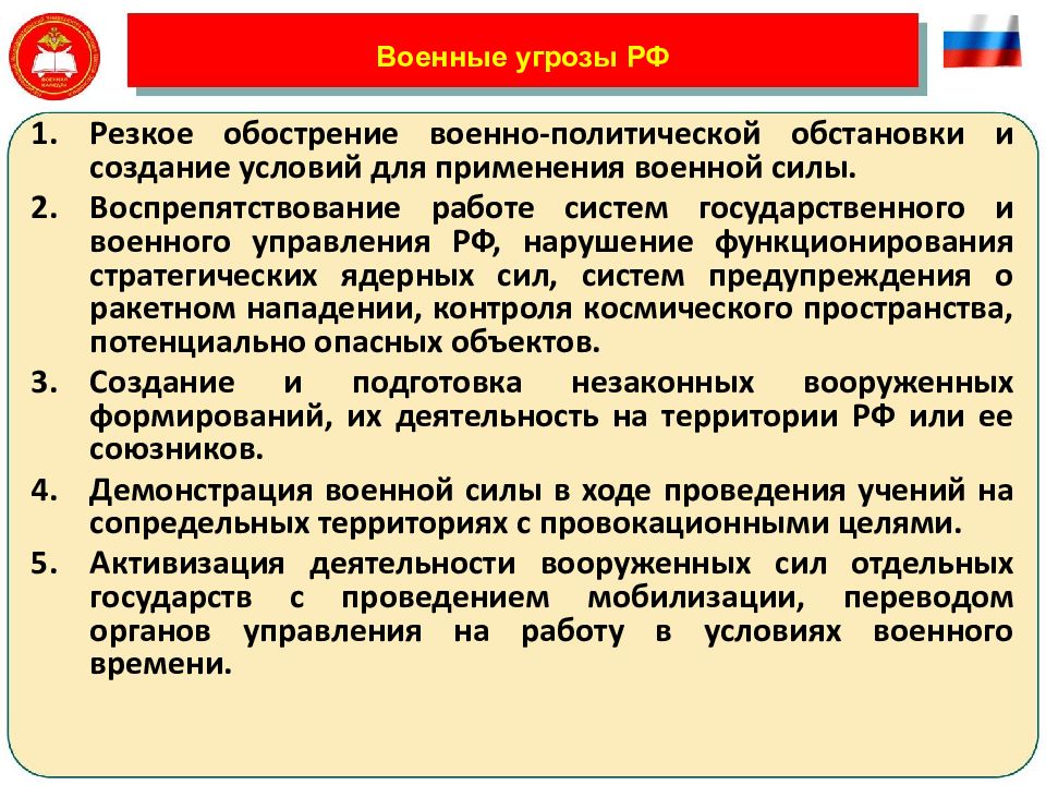 Задачи военного управления