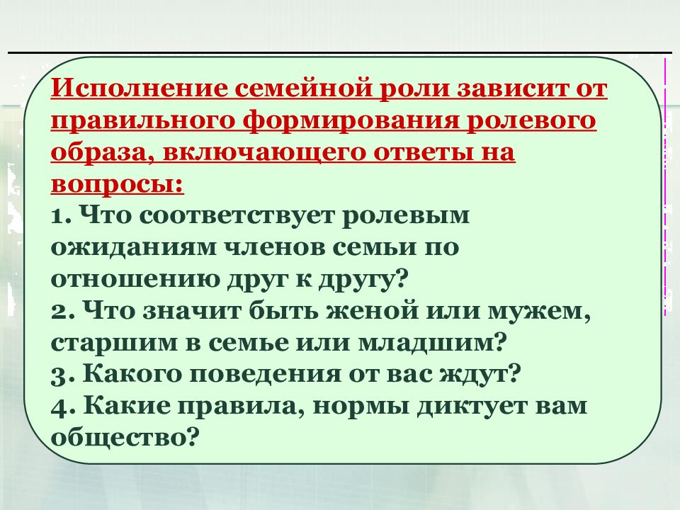 Семья как малая группа и социальный институт презентация